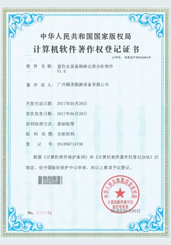 計算機軟件著作權(quán)登記證書